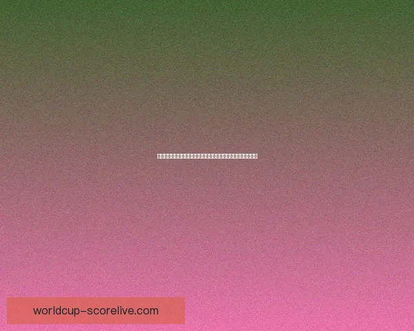 世界杯竞猜赔率深度分析与投注策略：如何利用数据提升投注胜率