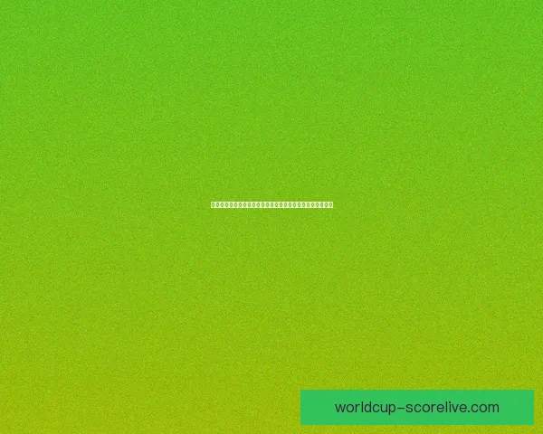 美加墨世界杯竞猜赔率走势深度解析与夺冠热门球队前景全览