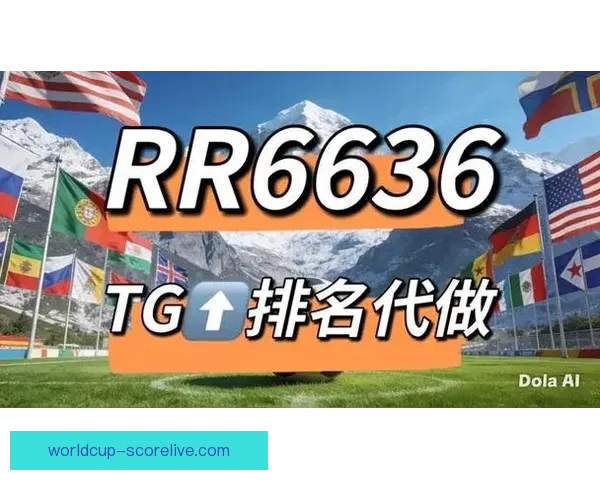 2026世界杯竞猜网站大全推荐 最全平台与玩法解析